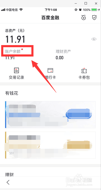 百度钱包余额怎么提现到银行卡