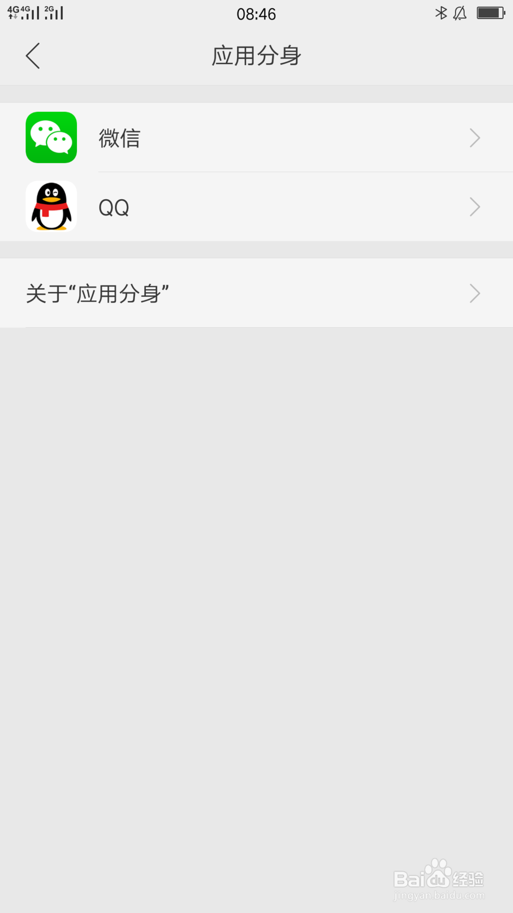 怎么使用OPPO手机的分身功能登录两个QQ进行聊天