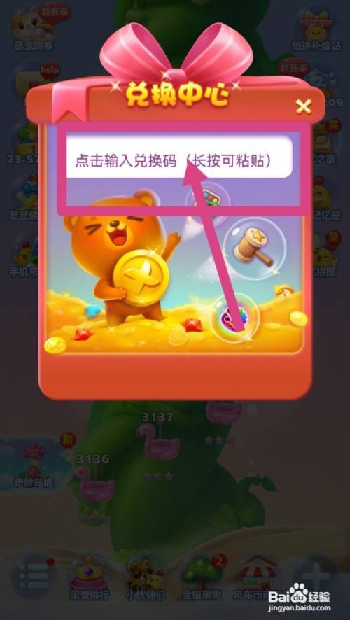 开心消消乐怎么输入兑换码