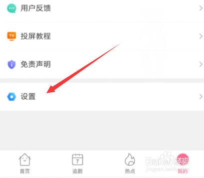 爱追剧关闭视频推送?爱追剧关闭跳过片头片尾?