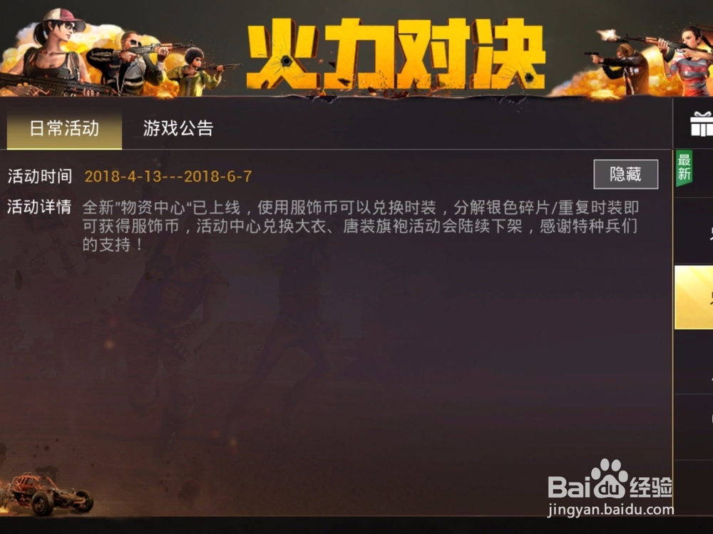 绝地求生刺激战场银碎片使用攻略