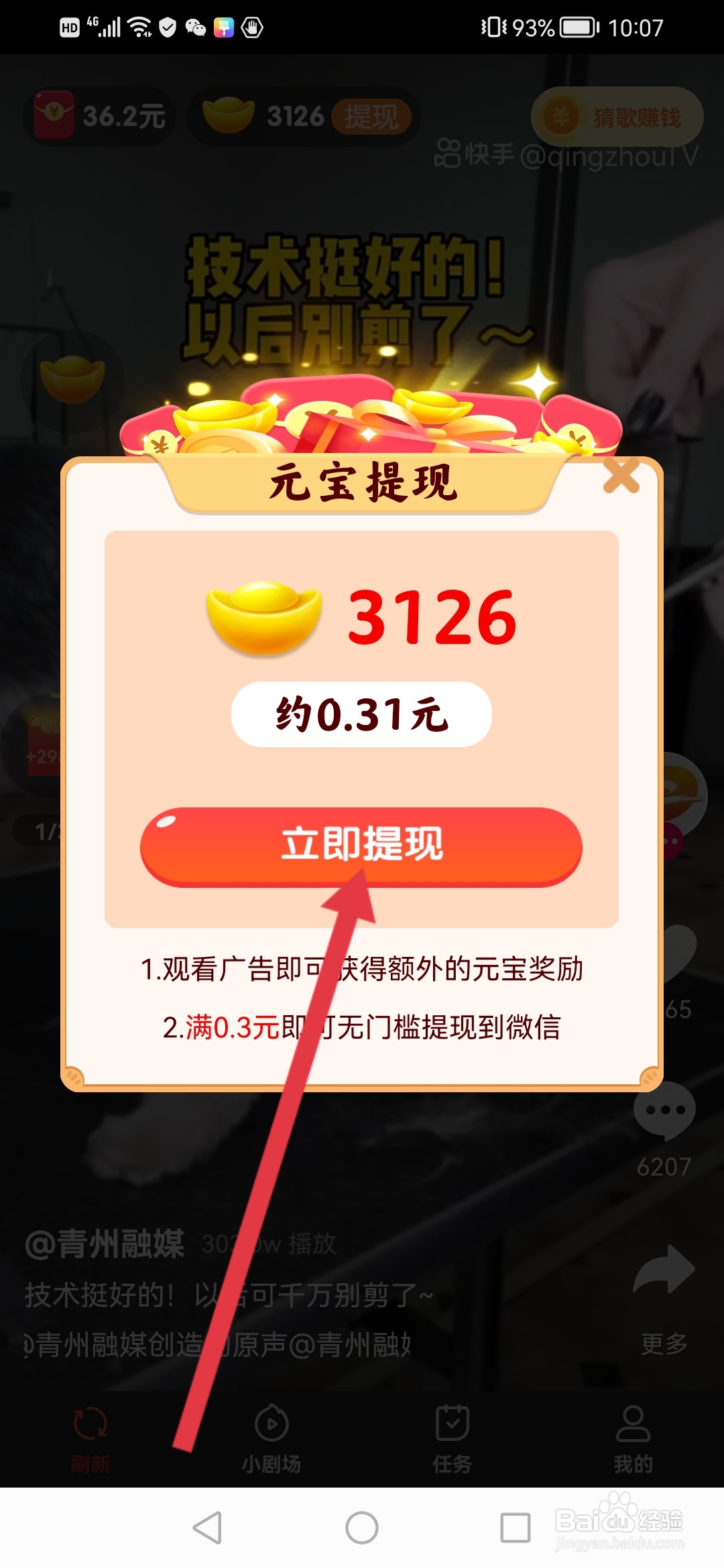 趣把盒子怎么提现