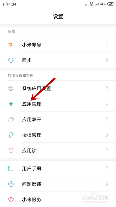 小米手机如何解决个别软件闪退问题