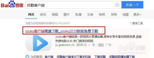 如何把优酷视频下载到电脑