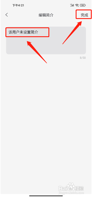 阿里云盘APP修改简介的方法