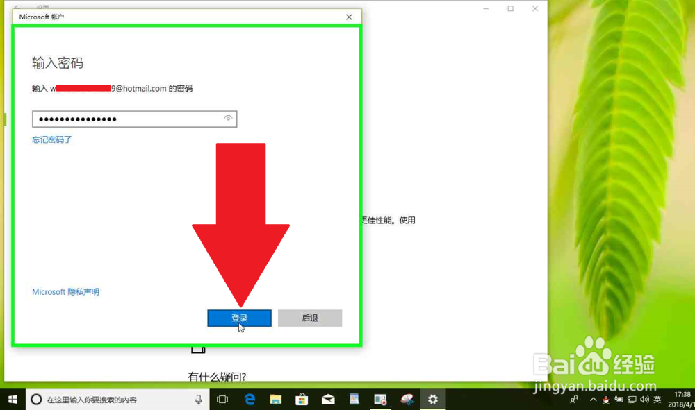 Windows10电脑改用 Microsoft 帐户登录并且验证