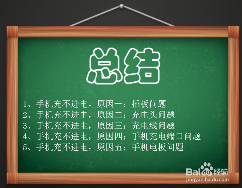 手机充不进去电怎么办?常见原因有哪些?