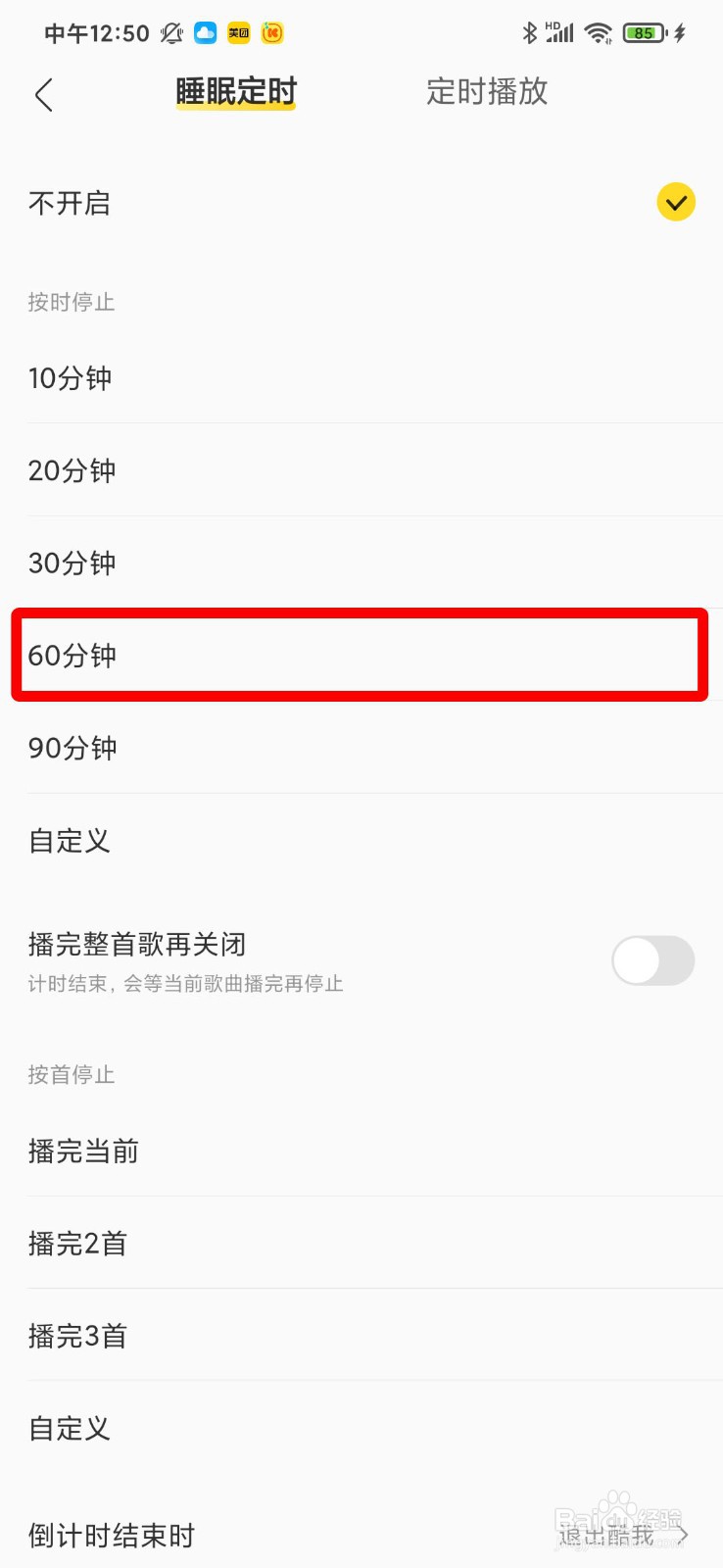 酷我音乐如何设置定时60分钟睡眠