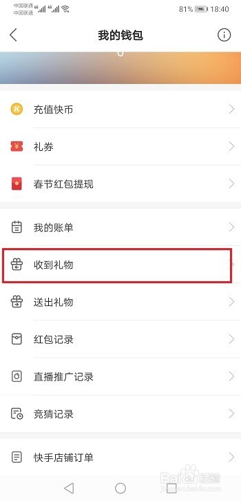 快手怎么查看收到的礼物记录