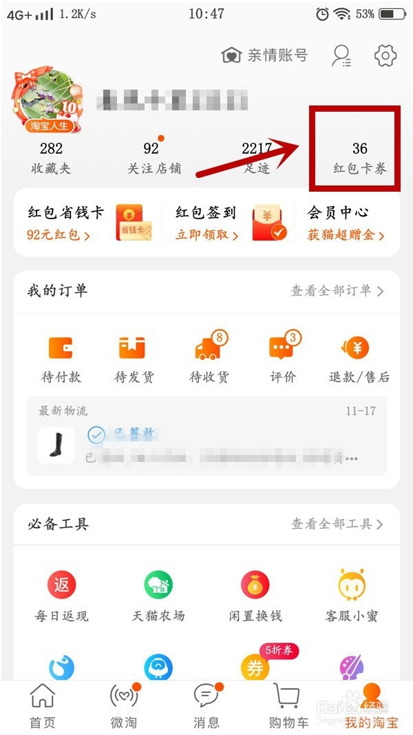 淘宝优惠券怎么找