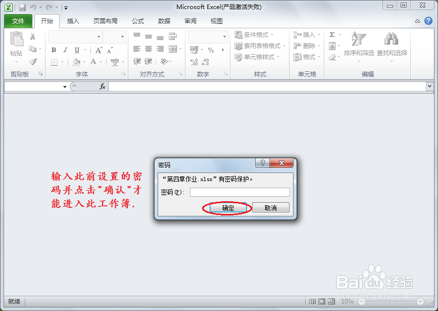 对Excel文档加密：[1]添加密码设置