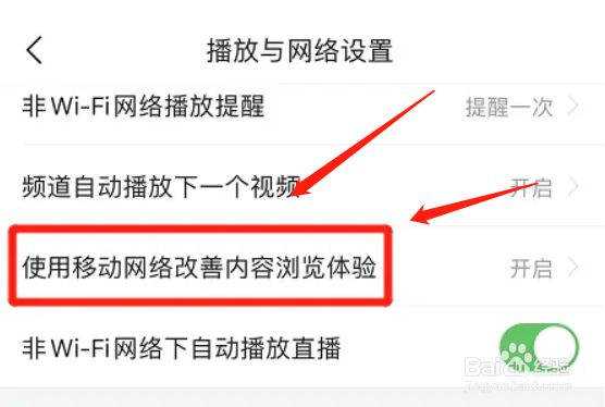 在哪开启今日头条使用移动网络改善体验功能