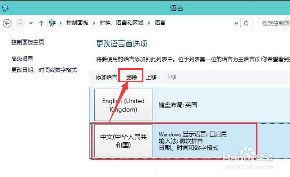 win10删除输入法,win10怎么删除微软输入法