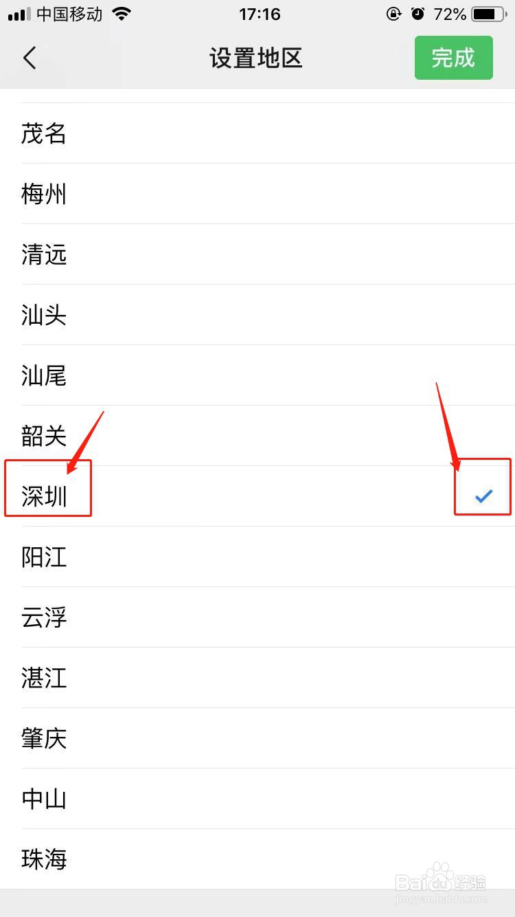 微信地区怎么设置中国大陆？