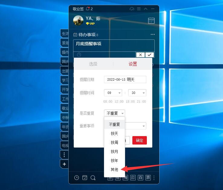 用什么软件能在电脑上设置每个月月底提醒?