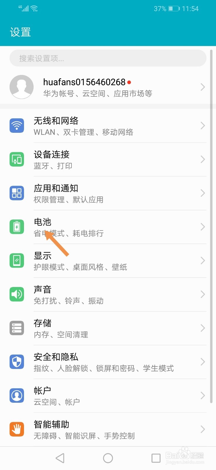 华为荣耀8X在哪开启超级省电
