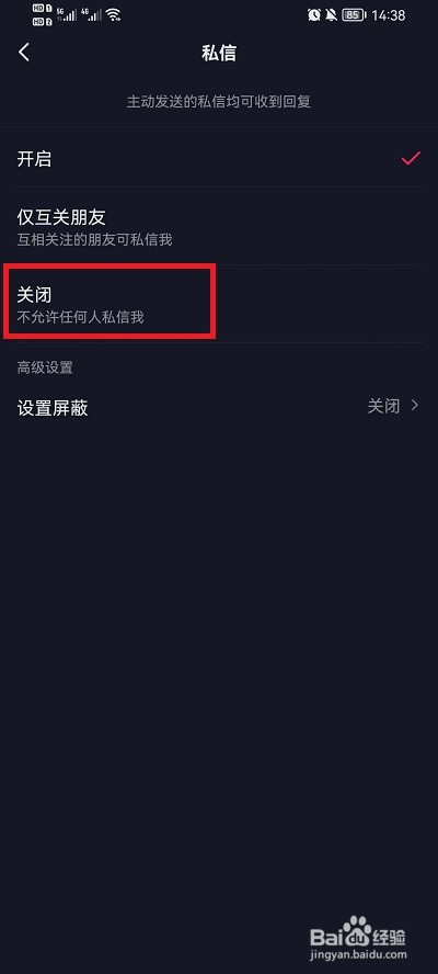 抖音在哪关闭私信