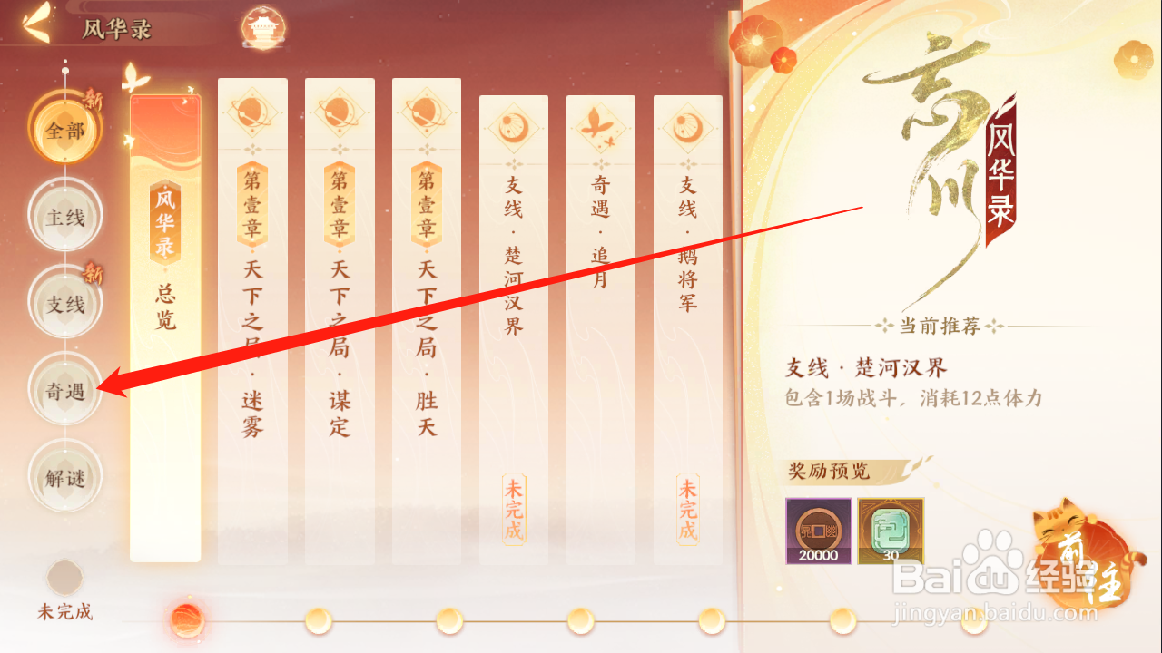忘川风华录夜半剑吟奇遇攻略‍