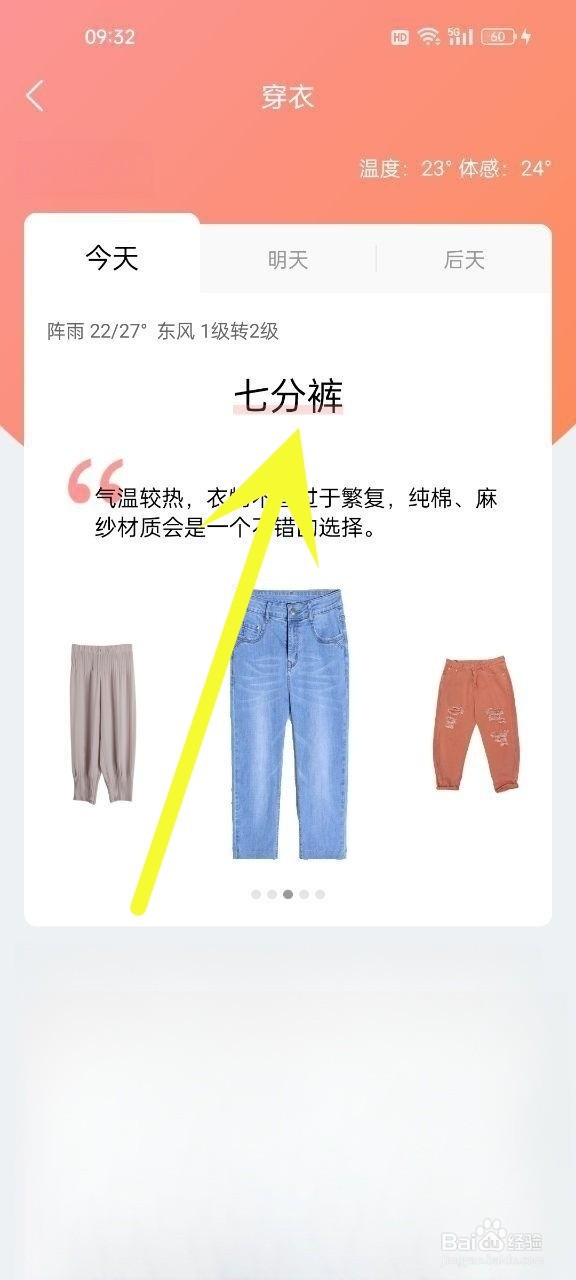 今天怎么穿衣服合适