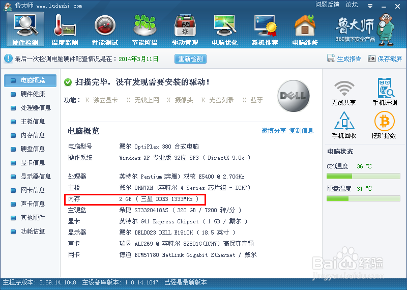 怎么看电脑内存