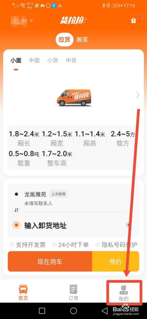 貨拉拉,怎麼查看便捷搬家費用標準價?