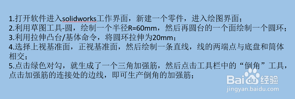 solidworks中加强筋如何做倒角