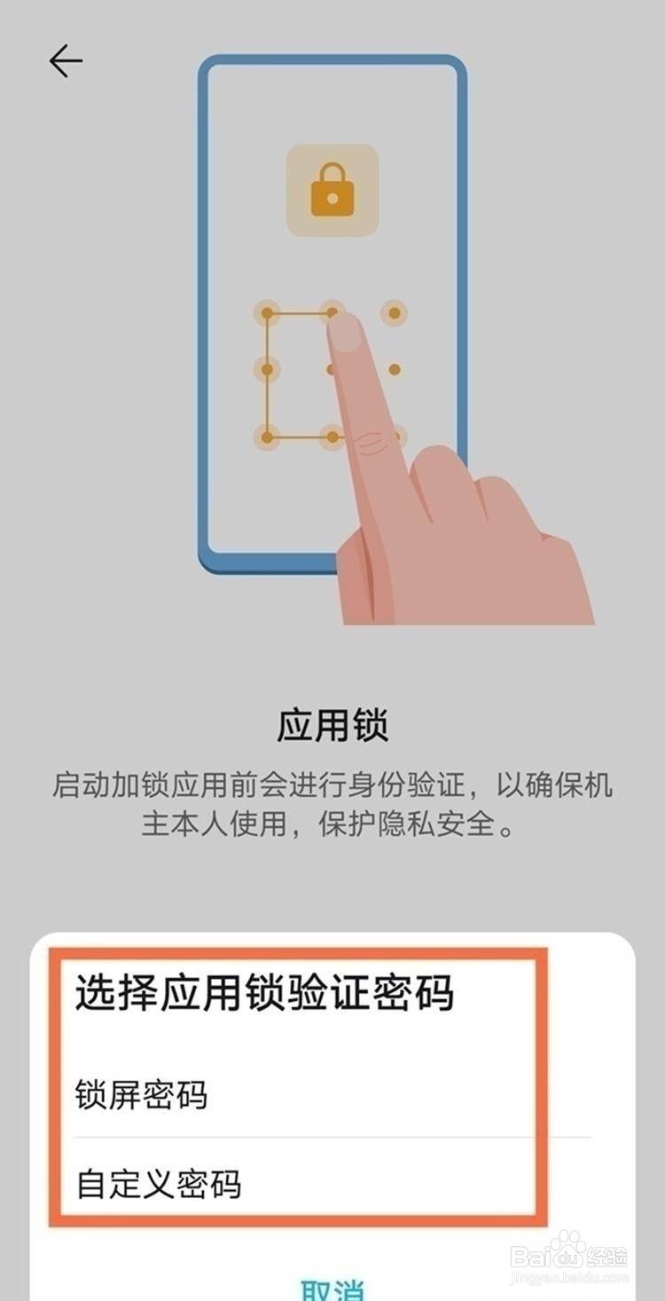 华为nova8应用锁设置方法