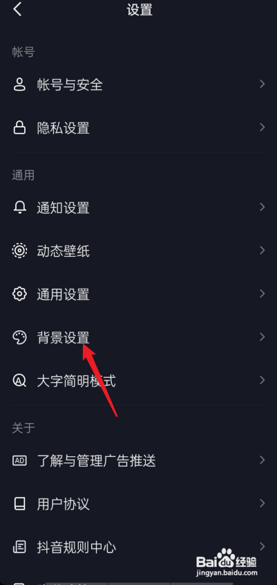抖音极速版怎么调背景色?