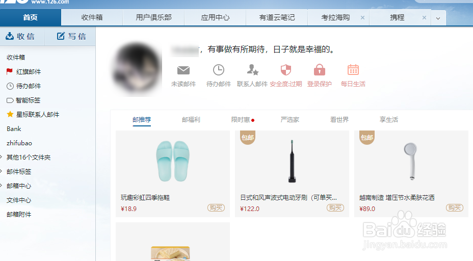 网易邮箱如何使用网盘