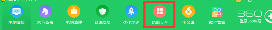 系统出问题怎么用360安全卫士急救