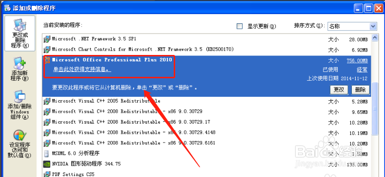 打开Word出现winword.exe 内存不能为read怎么办