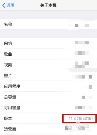 iPhone苹果手机怎么查看ios版本、固件版本？