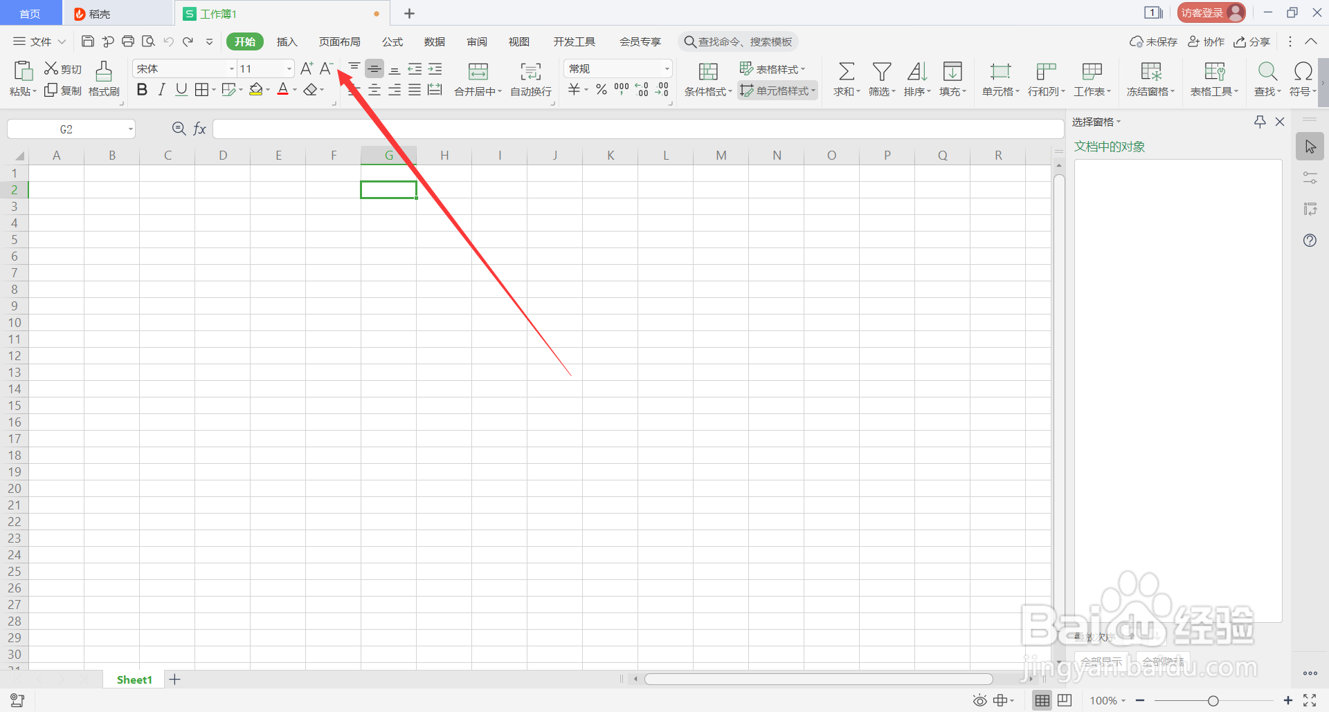 WPS表格中由Alt组成的快捷键介绍(13)