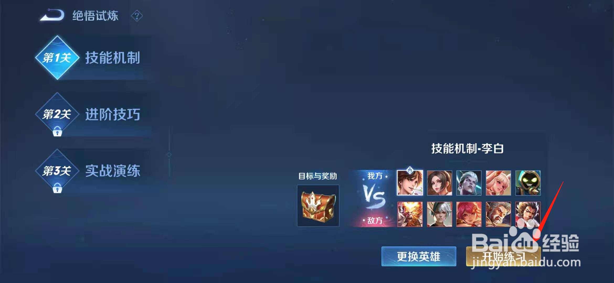 王者荣耀怎么快速刷英雄的熟练度