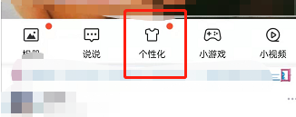 QQ空间漂浮装扮怎么设置