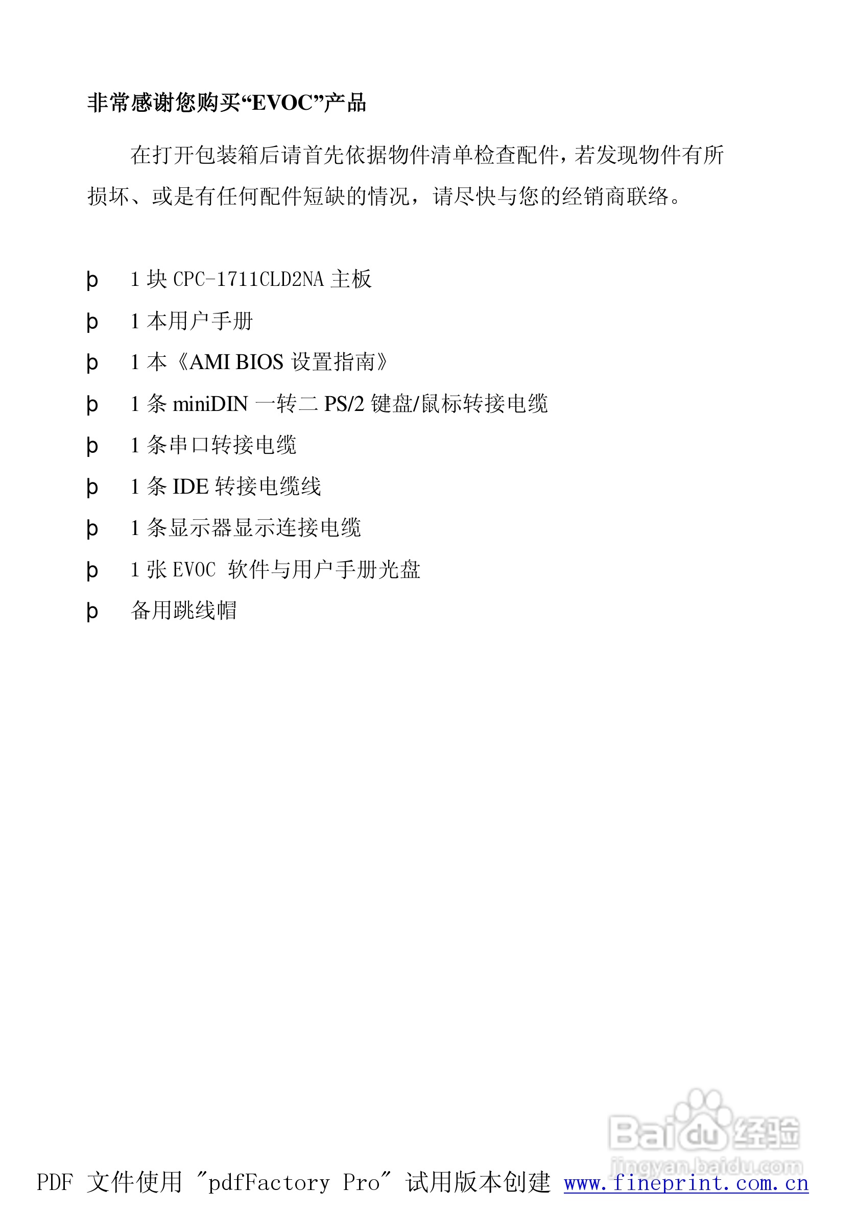 研祥CPC-1711CLD2NA工业级CPU板卡说明书:[1]