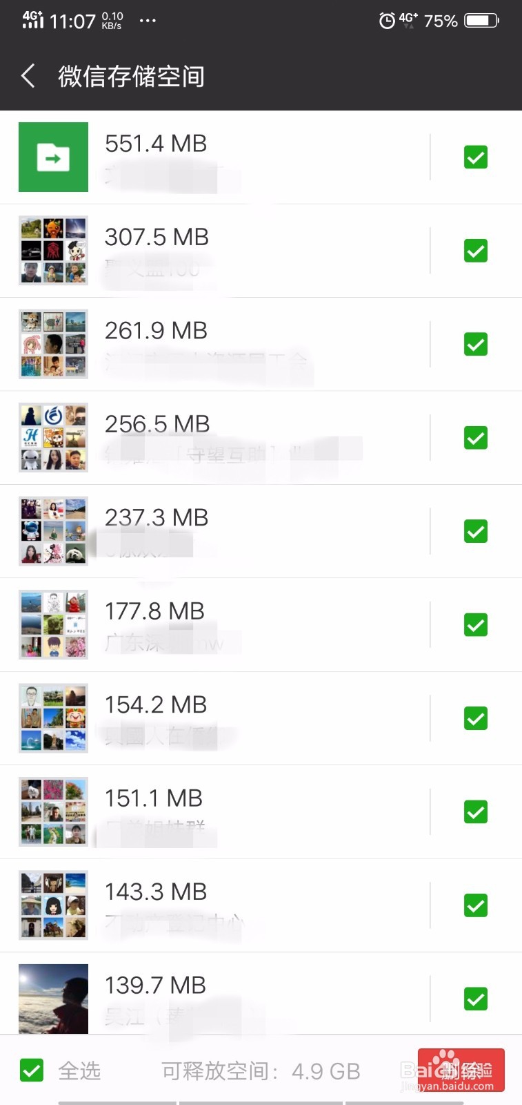 怎样快速删除微信聊天记录