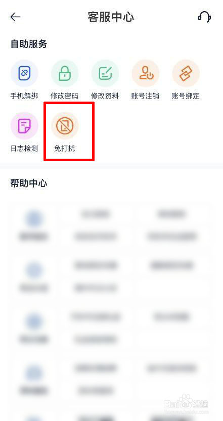 汽车之家如何设置电话免打扰