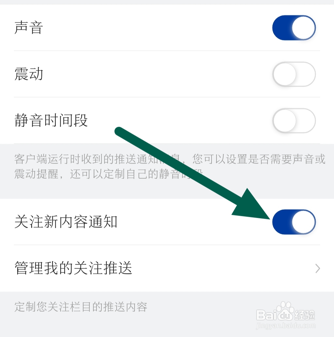 新华社软件如何开启关注新内容通知