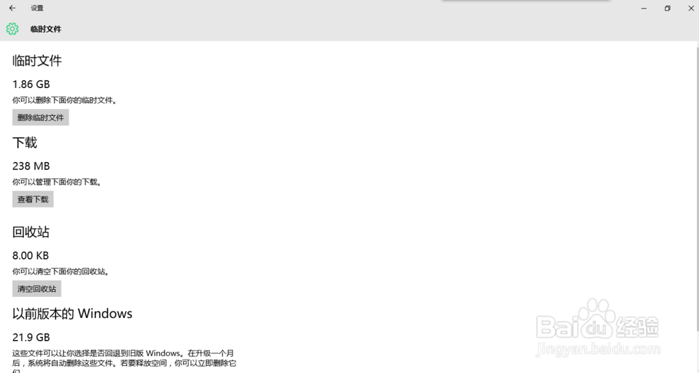 win10如何删除以前版本的windows
