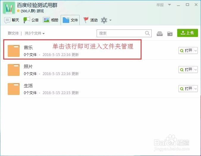 如何对QQ群文件进行分类管理