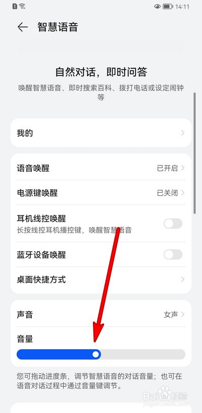 华为手机智慧语音如何调节音量