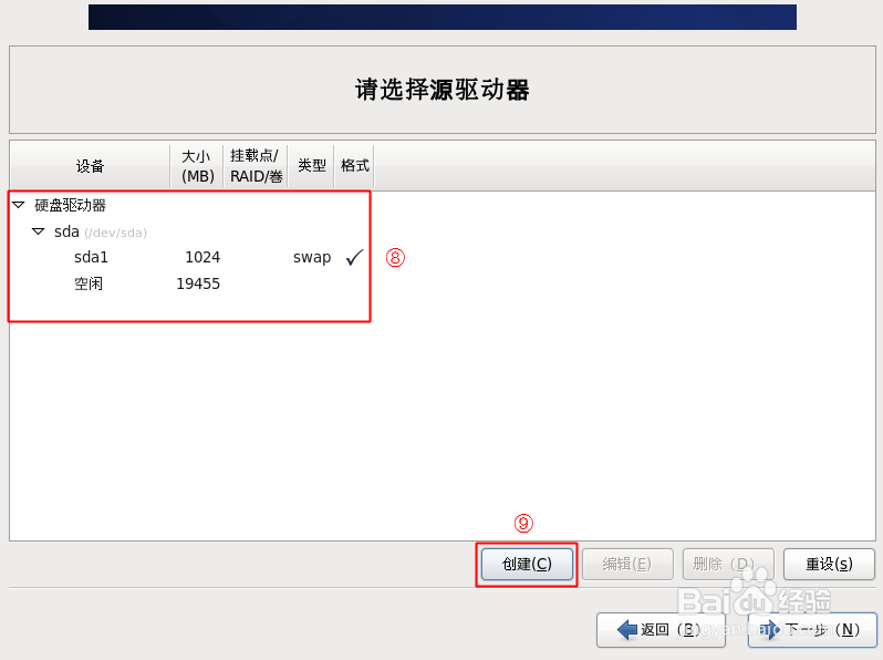 用VMware创建Linux虚拟机并安装CentOS6.4三