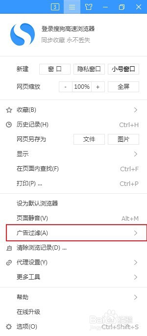 搜狗高速浏览器怎么开启被拦截弹出窗口