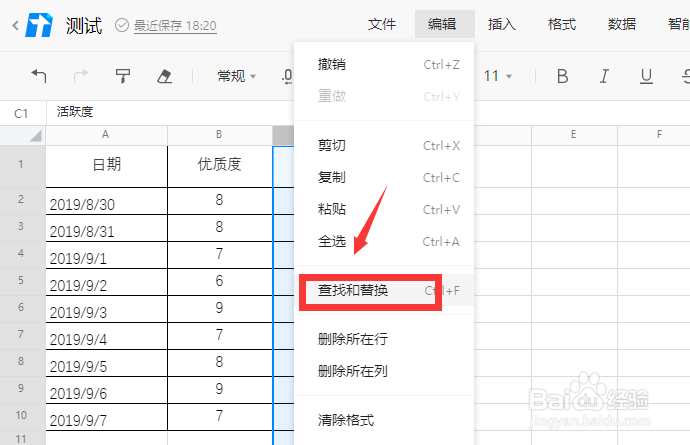 腾讯文档excel怎么快速替换内容