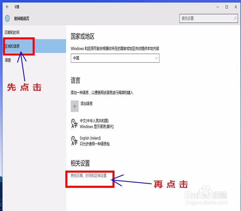 如何在最新版WIN10中更改输入法切换快捷键