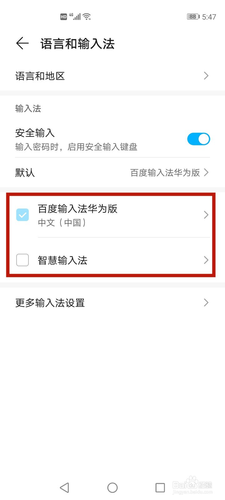 怎么设置输入法默认输入法