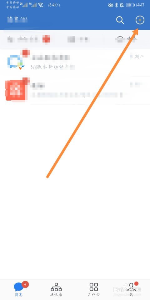企业微信如何发起群聊