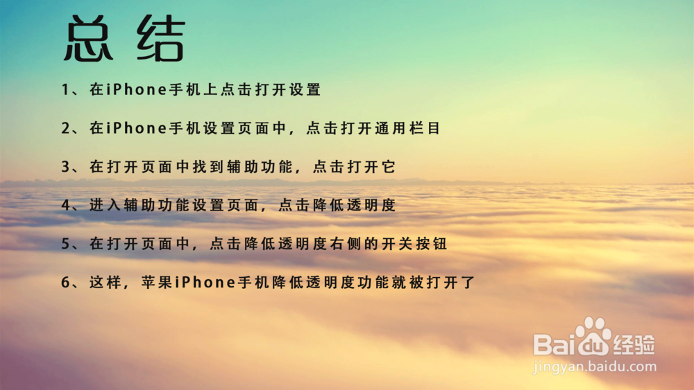 苹果iPhone手机如何降低透明度？在哪里设置？