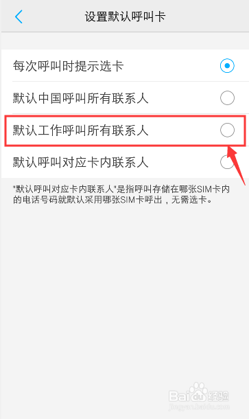 vivo手机双卡怎么设置默认呼叫卡